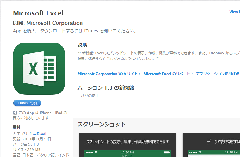 Iphoneでmicrosoftexcelアプリを使う 無料 エクセル術