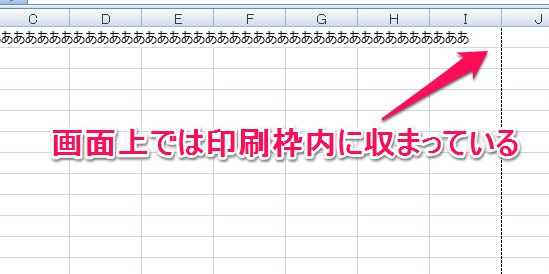 Excelの印刷時に文字がはみ出る現象を解消 エクセル術