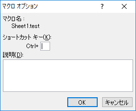 マクロをctrl じゃないショートカットキーで起動する エクセル術