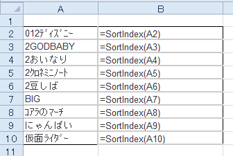 数字 英字 ひらがな 漢字 カタカナで並び替える エクセル術