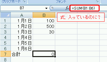 数字を入れても合計式が反映されない時の対応策 エクセル術