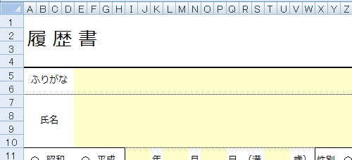 Excelで履歴書を作成してセブンで印刷する エクセル術